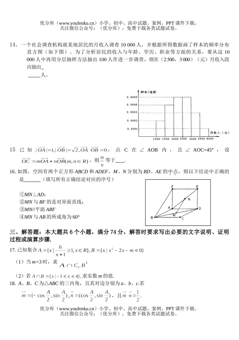 高中三年级数学月考试卷_第3页