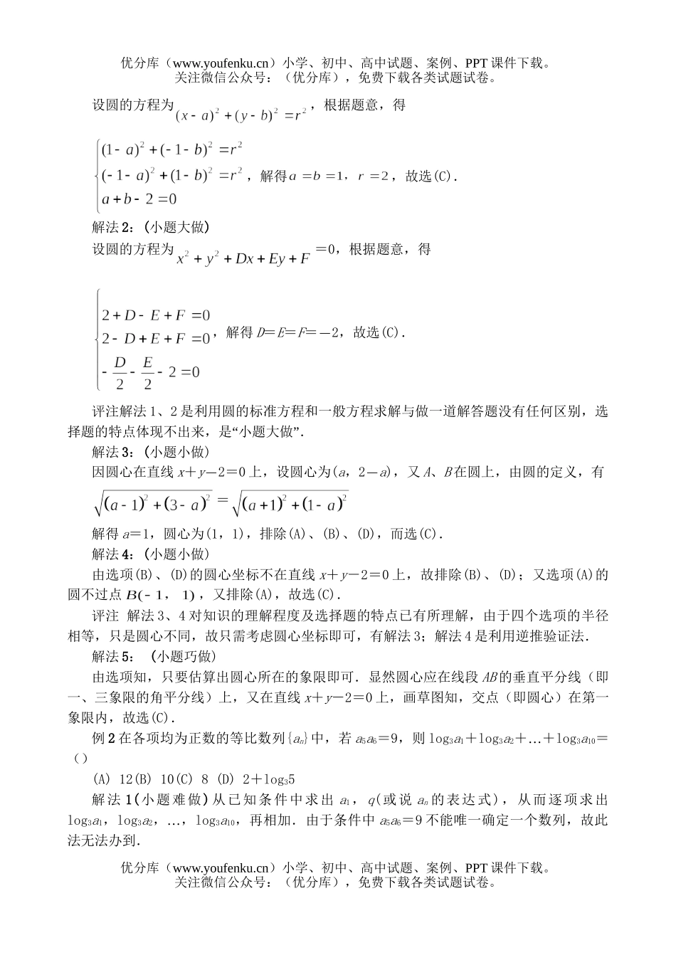 高中三年级数学选择题的应对策略试卷_第2页