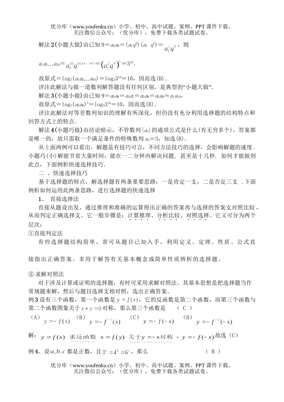 高中三年级数学选择题的应对策略试卷_第3页
