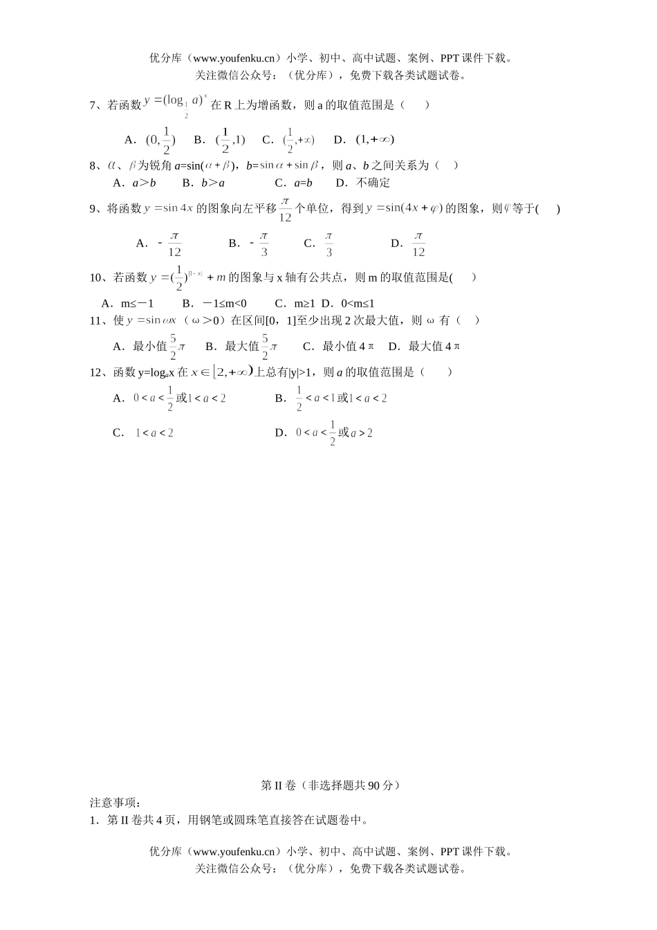 高中三年级数学月考(新课程)试卷_第2页