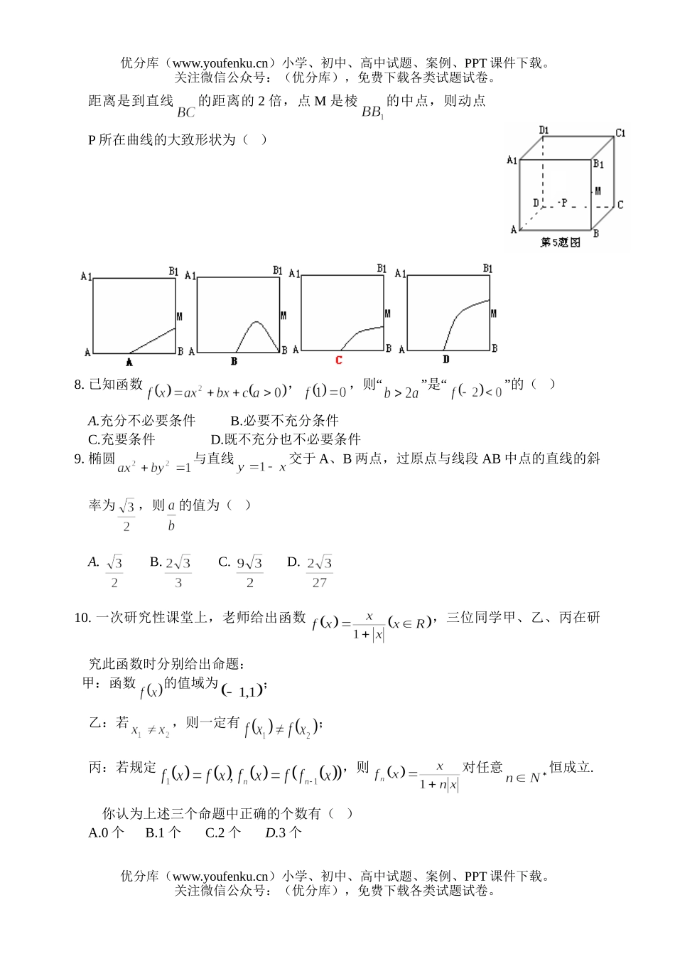 高中三年级数学高调考(理科)试卷_第2页