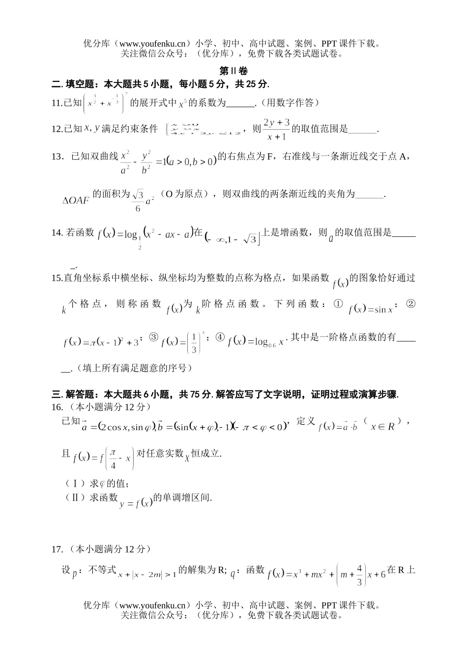 高中三年级数学高调考(理科)试卷_第3页