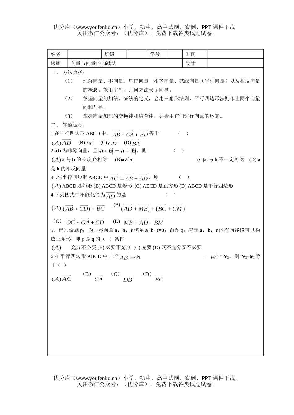 高中三年级数学向量与向量的加减法试卷_第1页