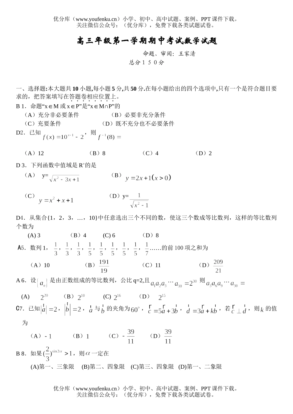 高中三年级数学高第一学期期中考试卷_第1页