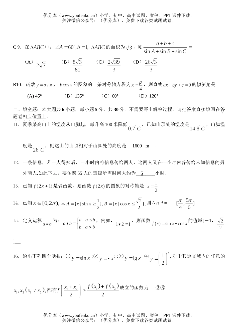 高中三年级数学高第一学期期中考试卷_第2页