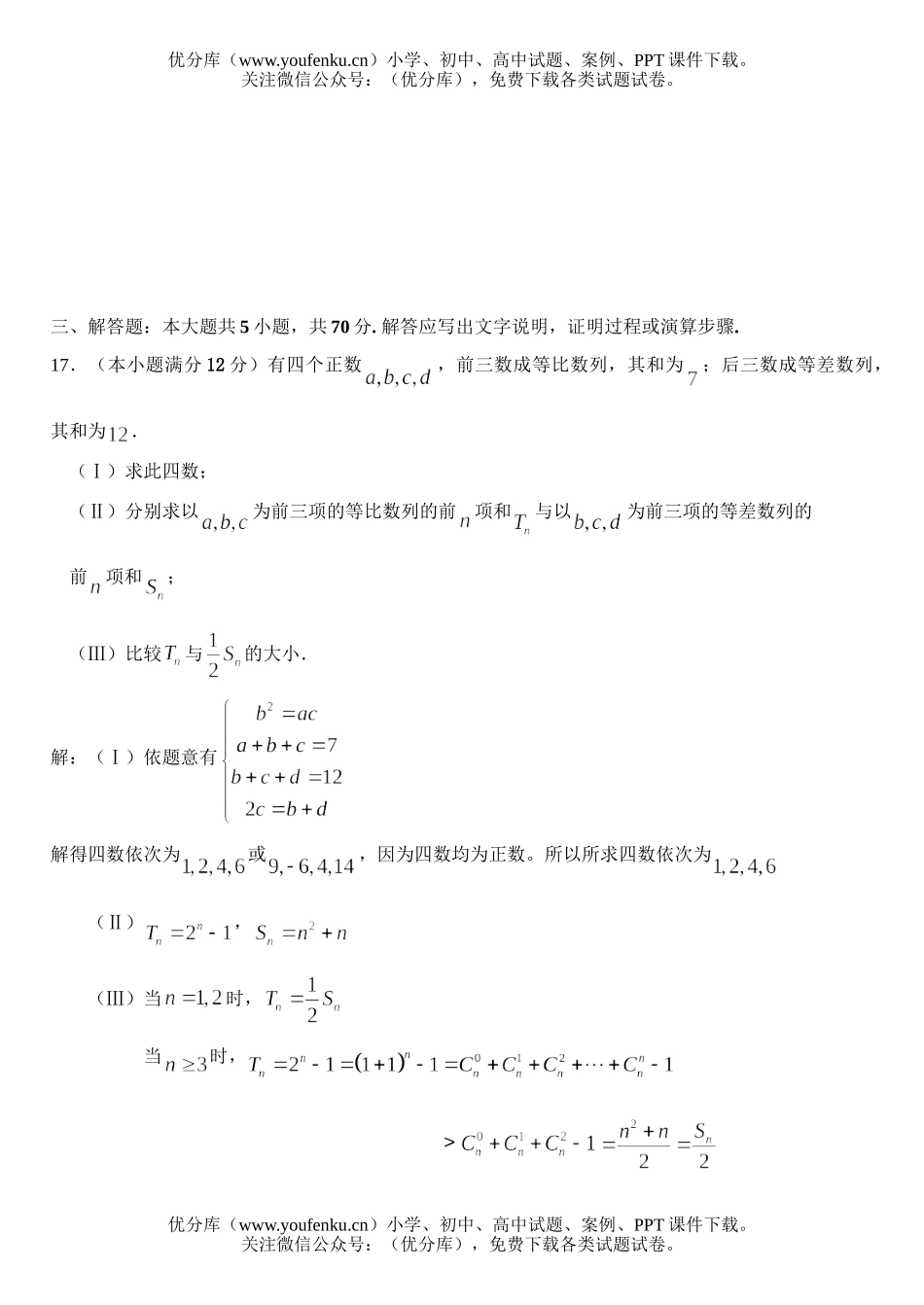 高中三年级数学高第一学期期中考试卷_第3页
