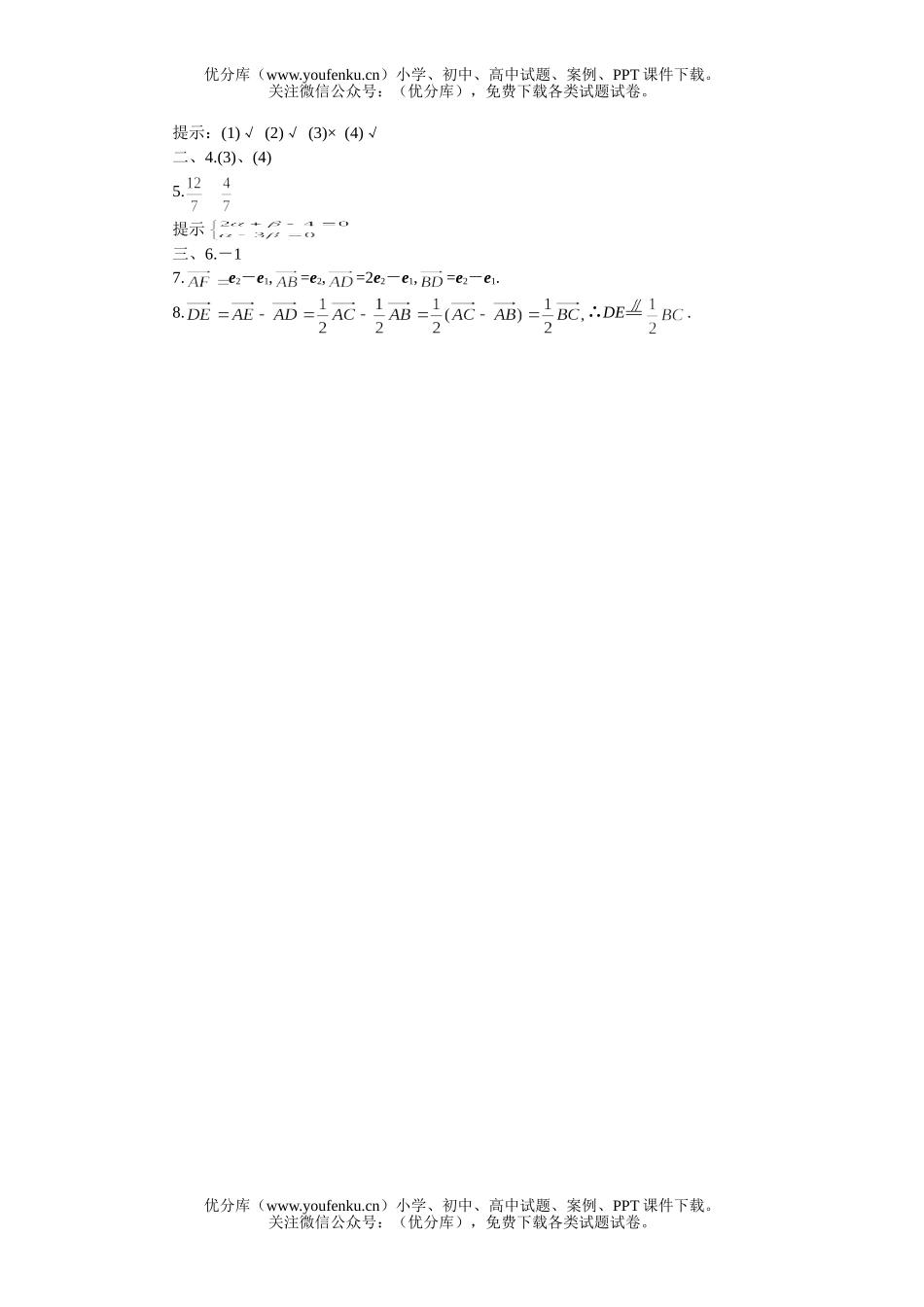 高中三年级数学向量的运算、实数与向量的积、平面向量的坐标运算试卷_第2页