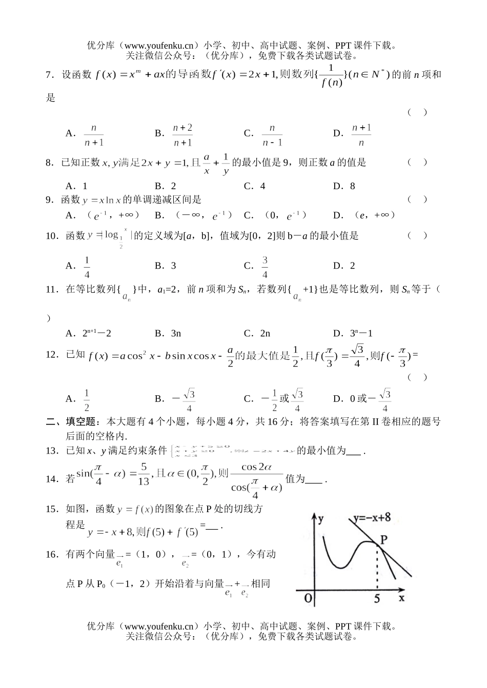 高中三年级数学高第一学期期中考试(理科)试卷_第2页