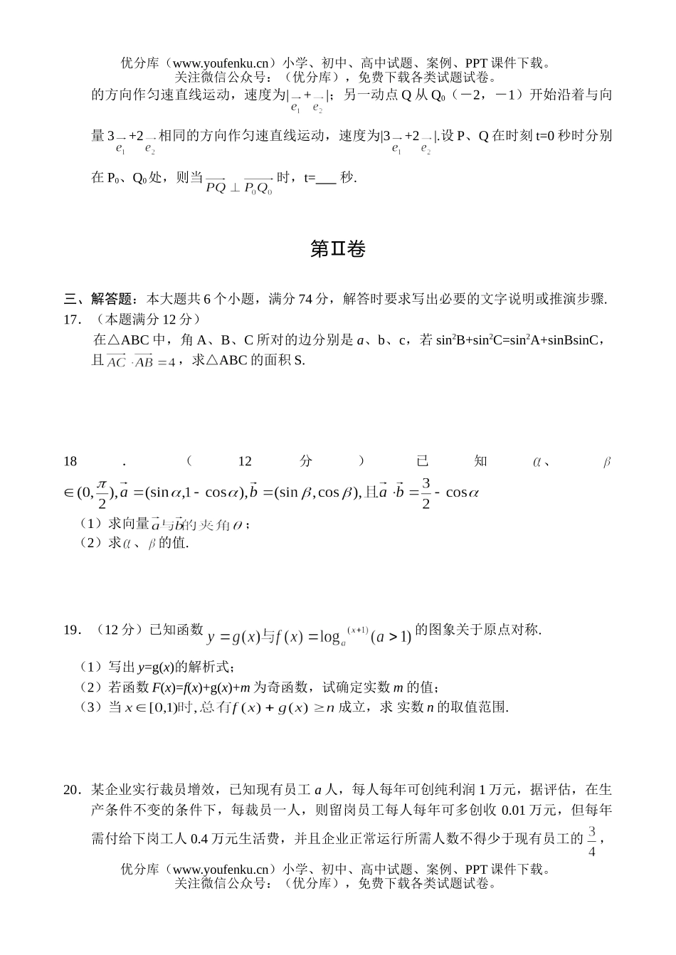高中三年级数学高第一学期期中考试(理科)试卷_第3页