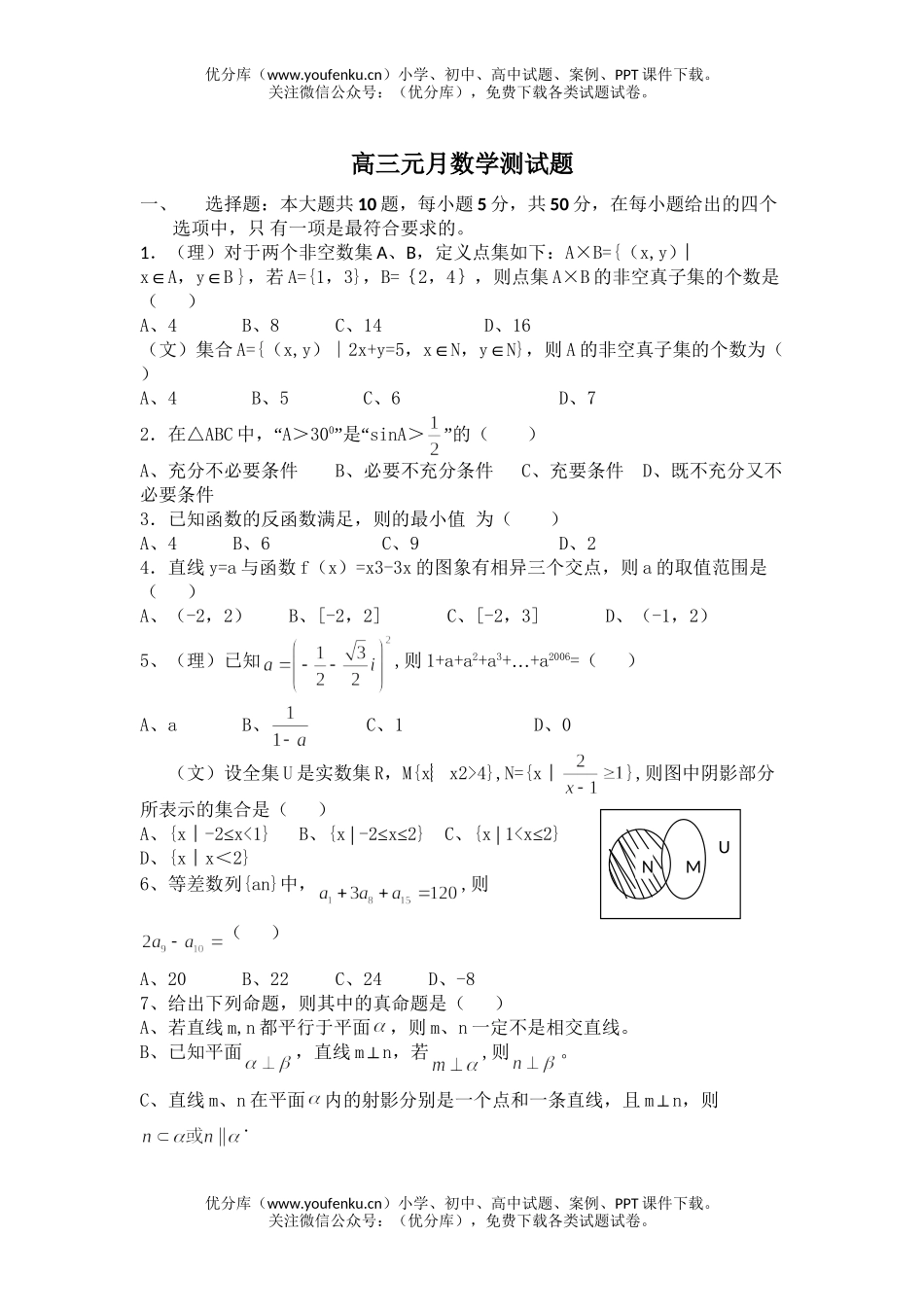 高中三年级数学元月测试卷_第1页