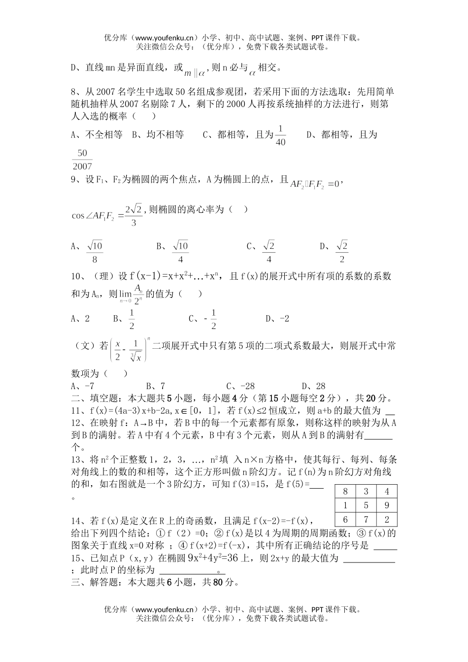 高中三年级数学元月测试卷_第2页