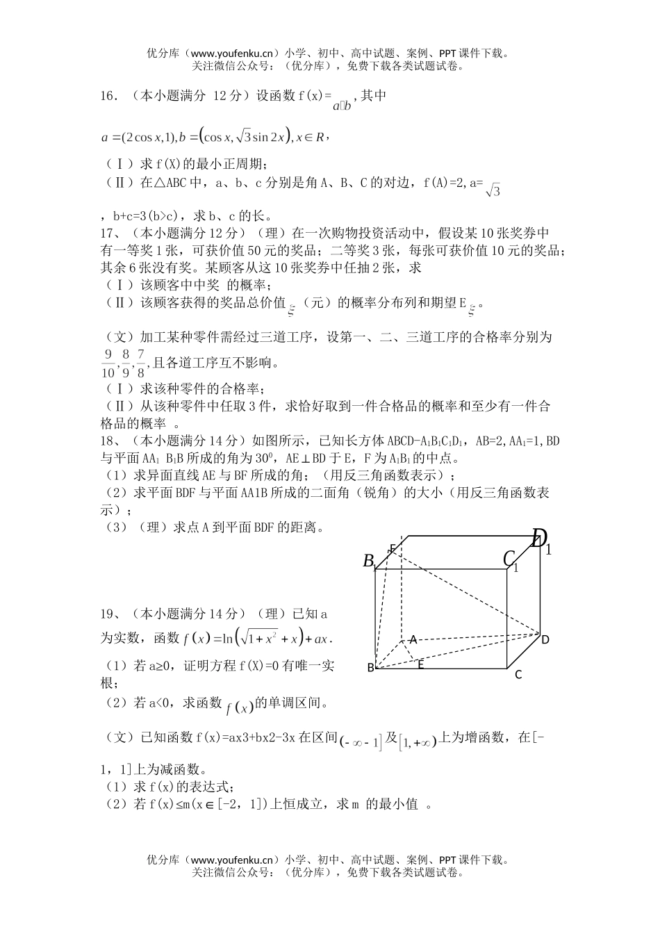 高中三年级数学元月测试卷_第3页
