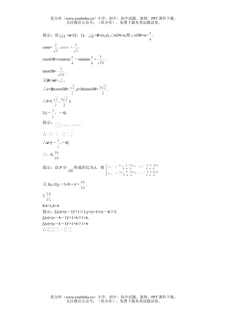 高中三年级数学线段的定比分点、平面向量的数量积及数量积试卷_第2页