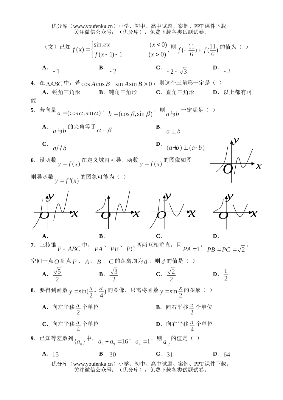 高中三年级数学下学期模拟试卷_第2页