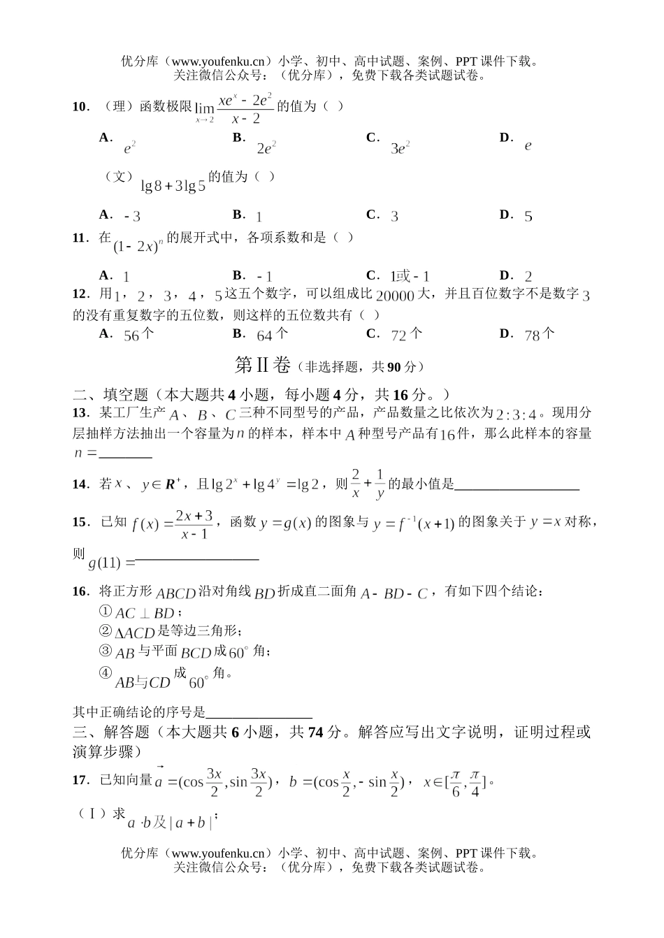 高中三年级数学下学期模拟试卷_第3页