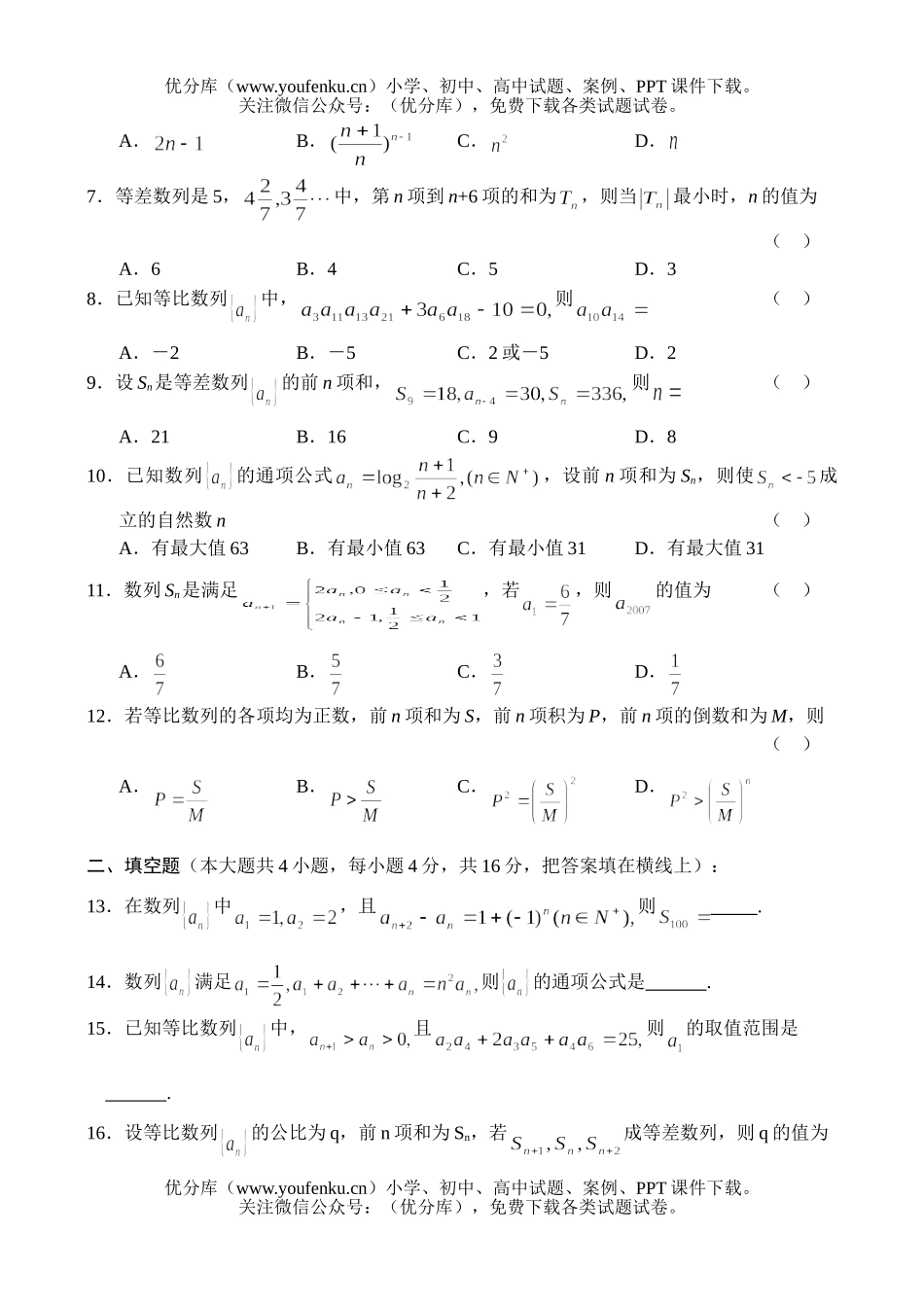 高中三年级数学高第一学期第三次月考试卷_第1页