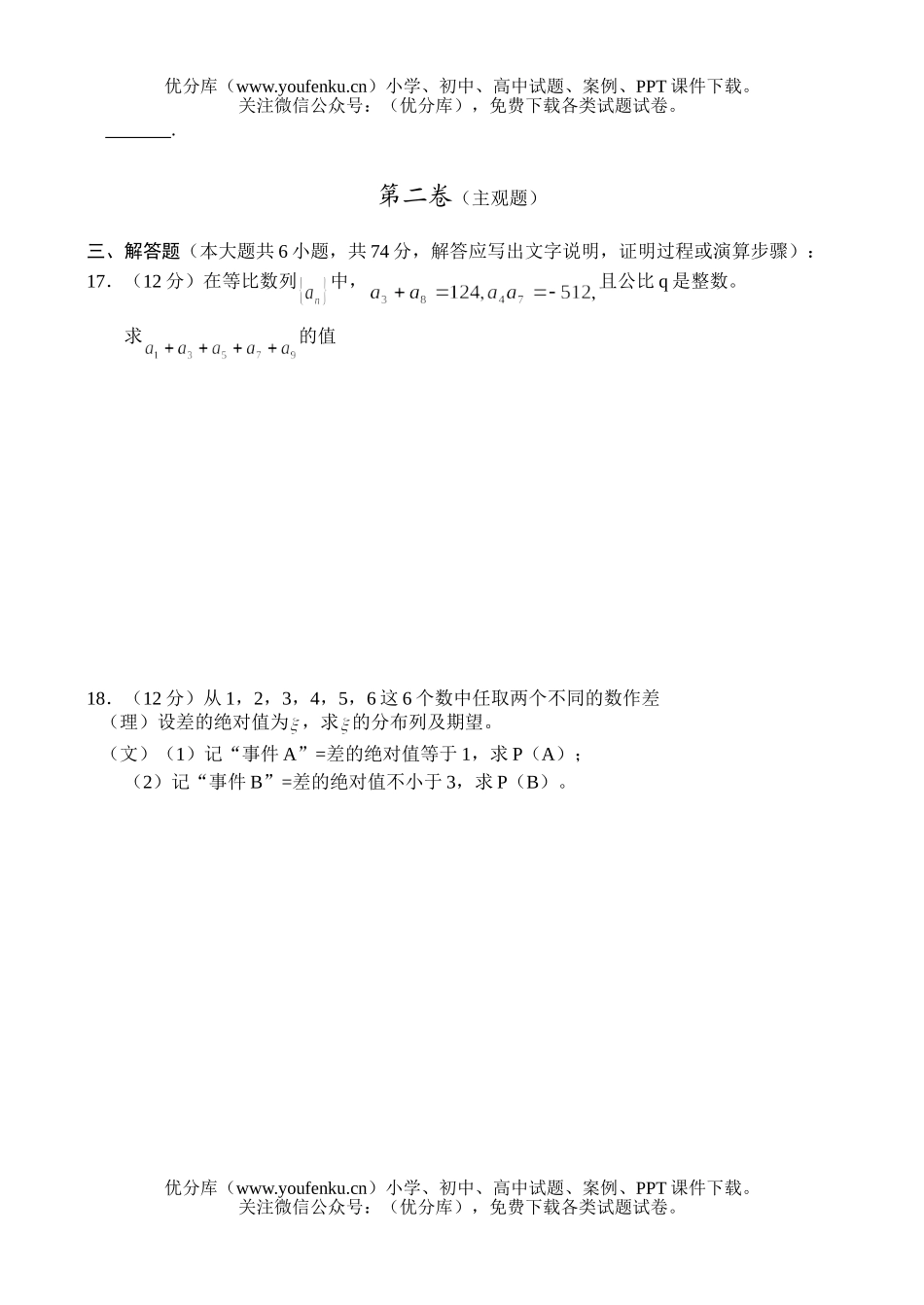 高中三年级数学高第一学期第三次月考试卷_第2页