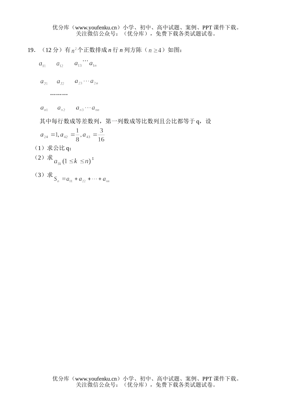 高中三年级数学高第一学期第三次月考试卷_第3页