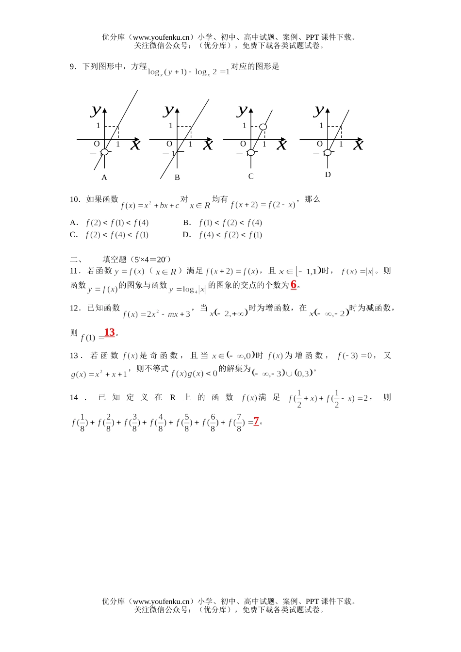高中三年级数学高第一次月考试卷_第2页