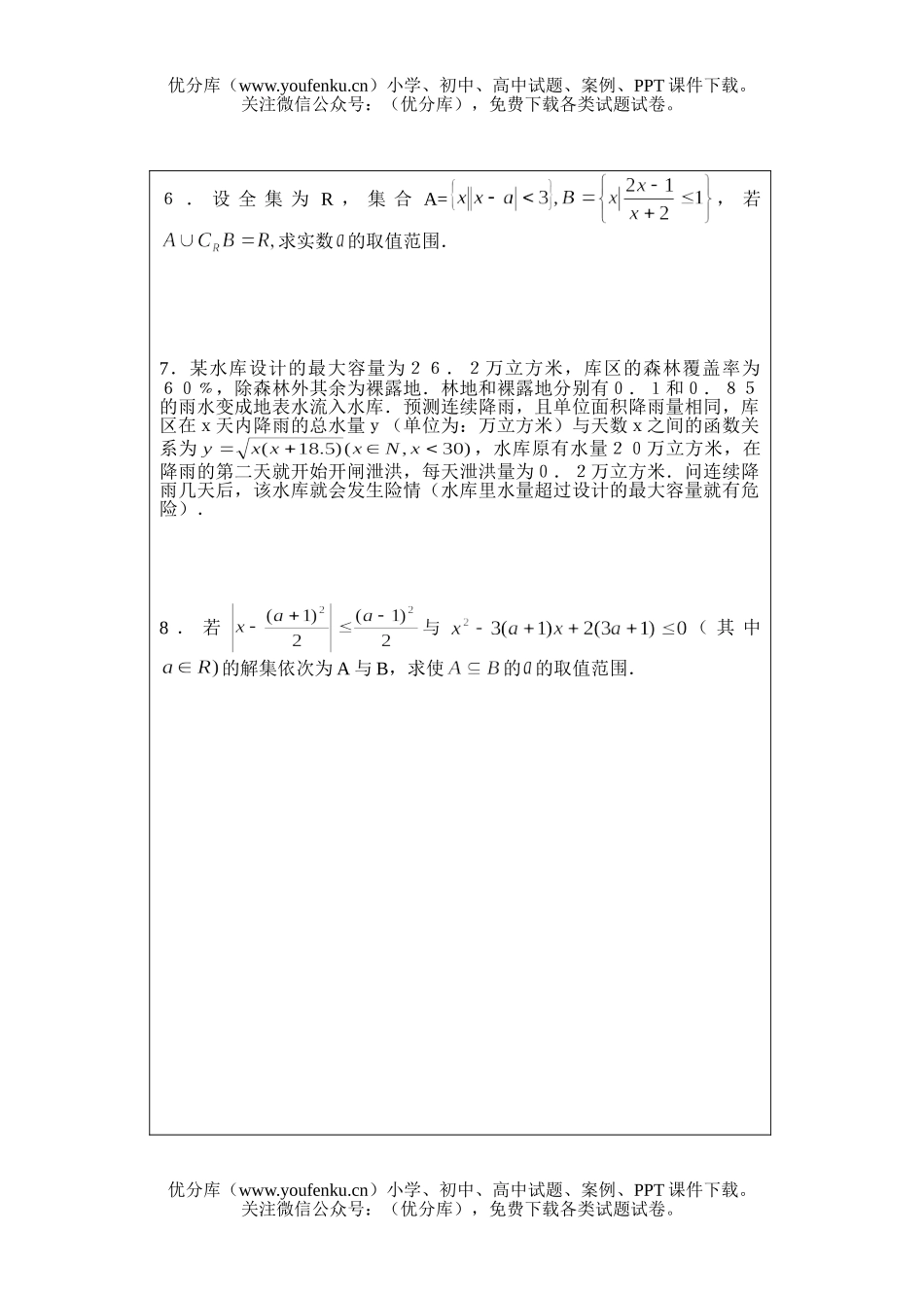 高中三年级数学无理不等式与绝对值不等式试卷_第2页