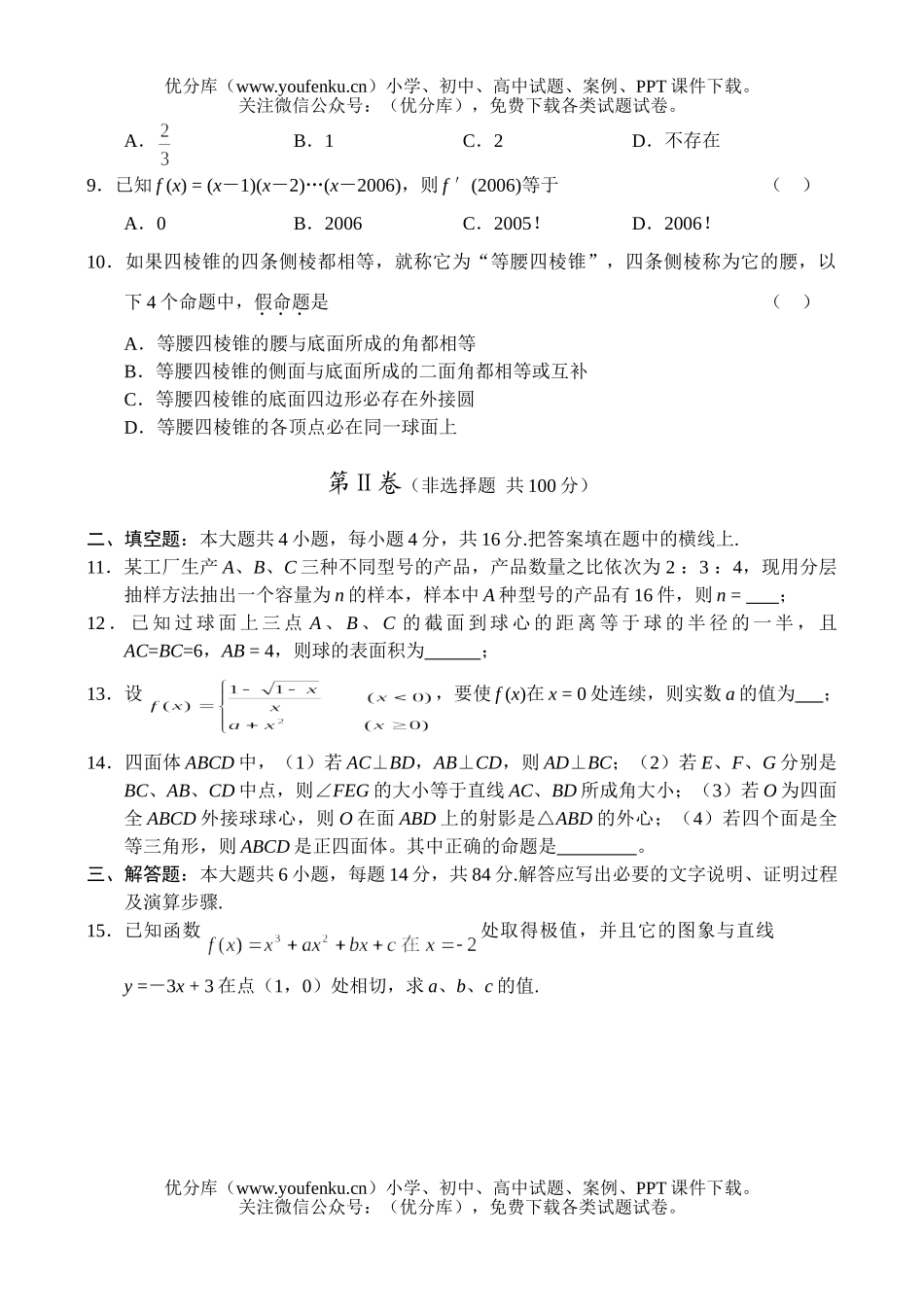 高中三年级数学高第一次月考(理)试卷_第2页