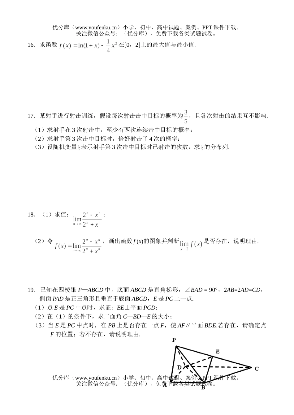高中三年级数学高第一次月考(理)试卷_第3页