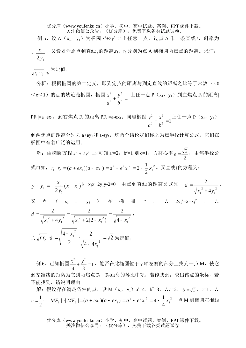 高中三年级数学椭圆的概念、性质,直线和椭圆的位置关系试卷_第3页