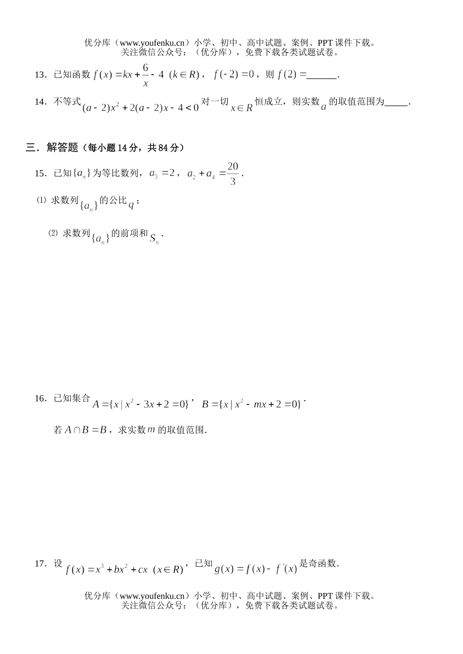高中三年级数学文科第一次月考试卷_第2页