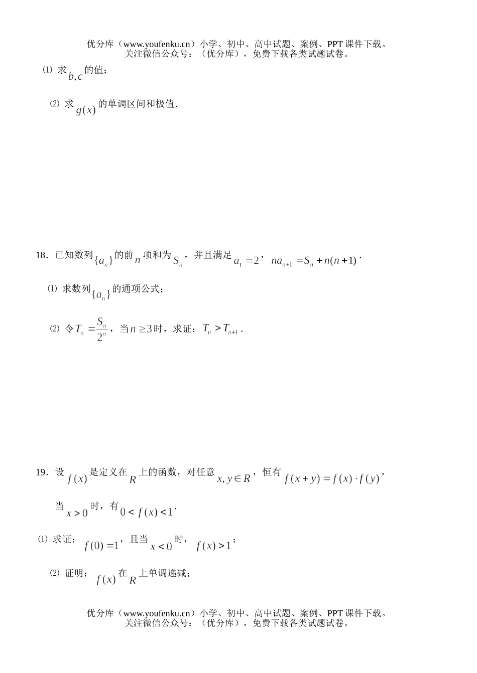 高中三年级数学文科第一次月考试卷_第3页