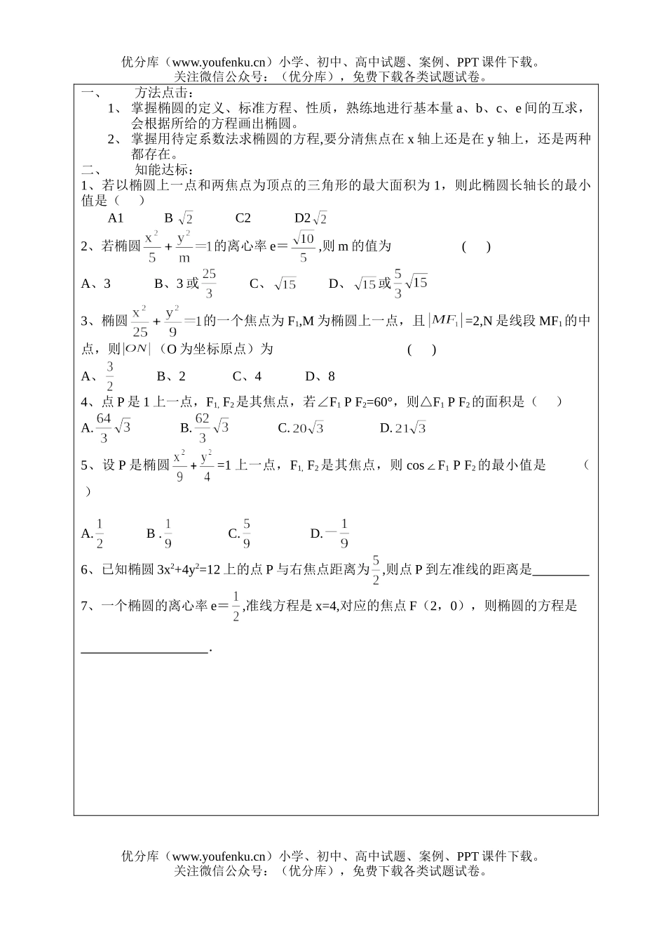 高中三年级数学椭圆试卷_第2页