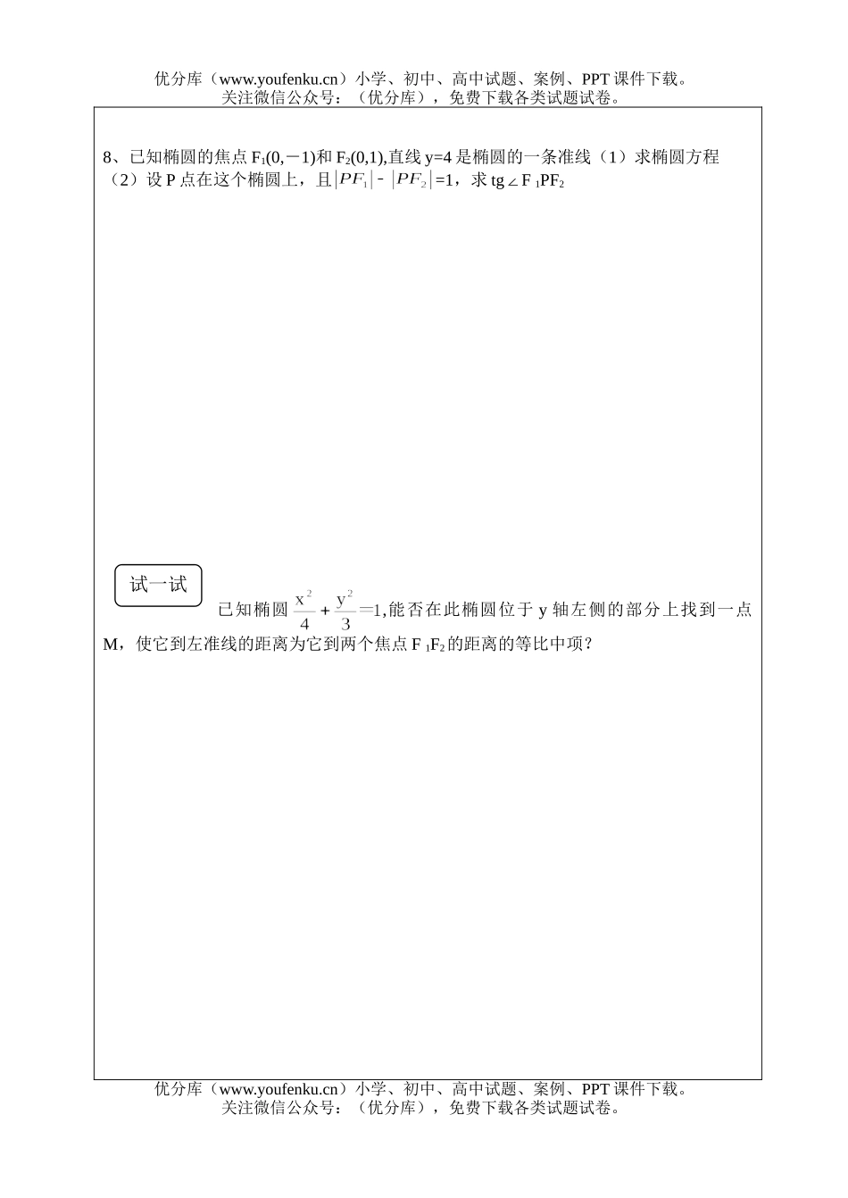 高中三年级数学椭圆试卷_第3页