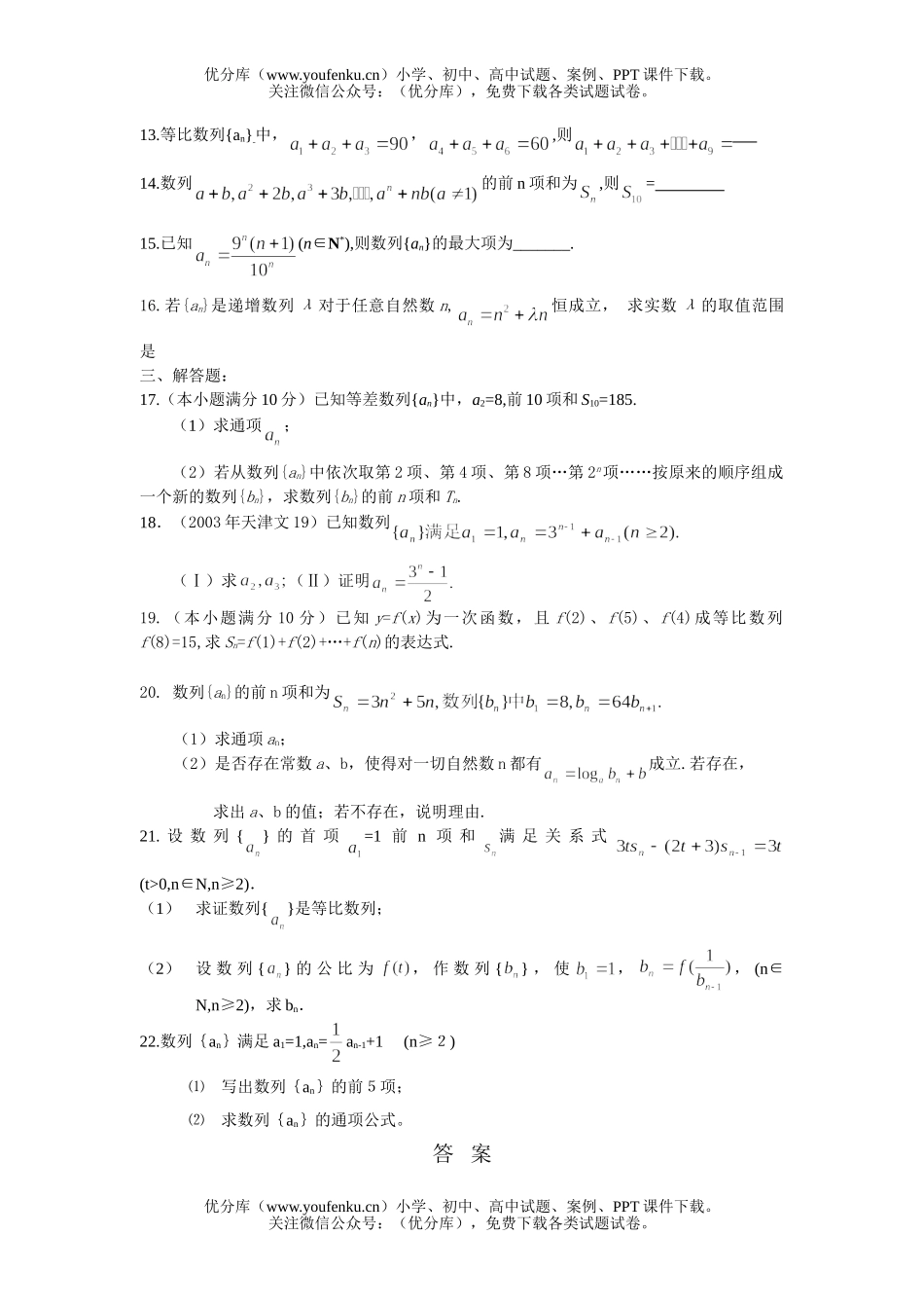 高中三年级数学专题二数列复习测(3)试卷_第2页