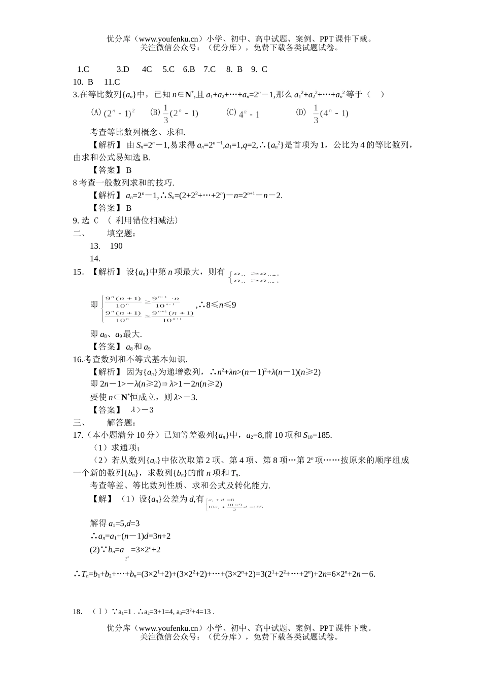 高中三年级数学专题二数列复习测(3)试卷_第3页