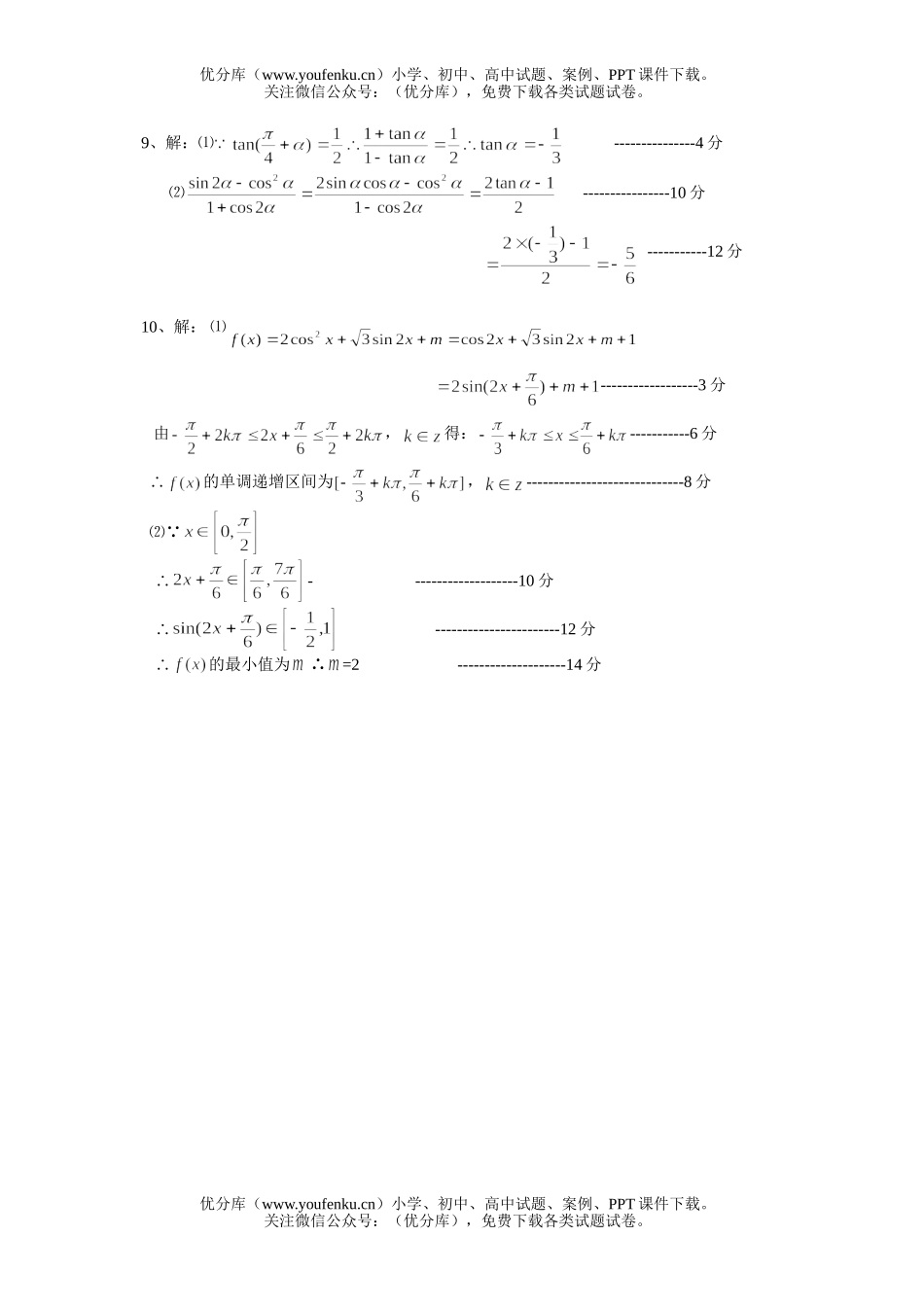 高中三年级数学综合训练课堂练习-三角函数(1)试卷_第1页