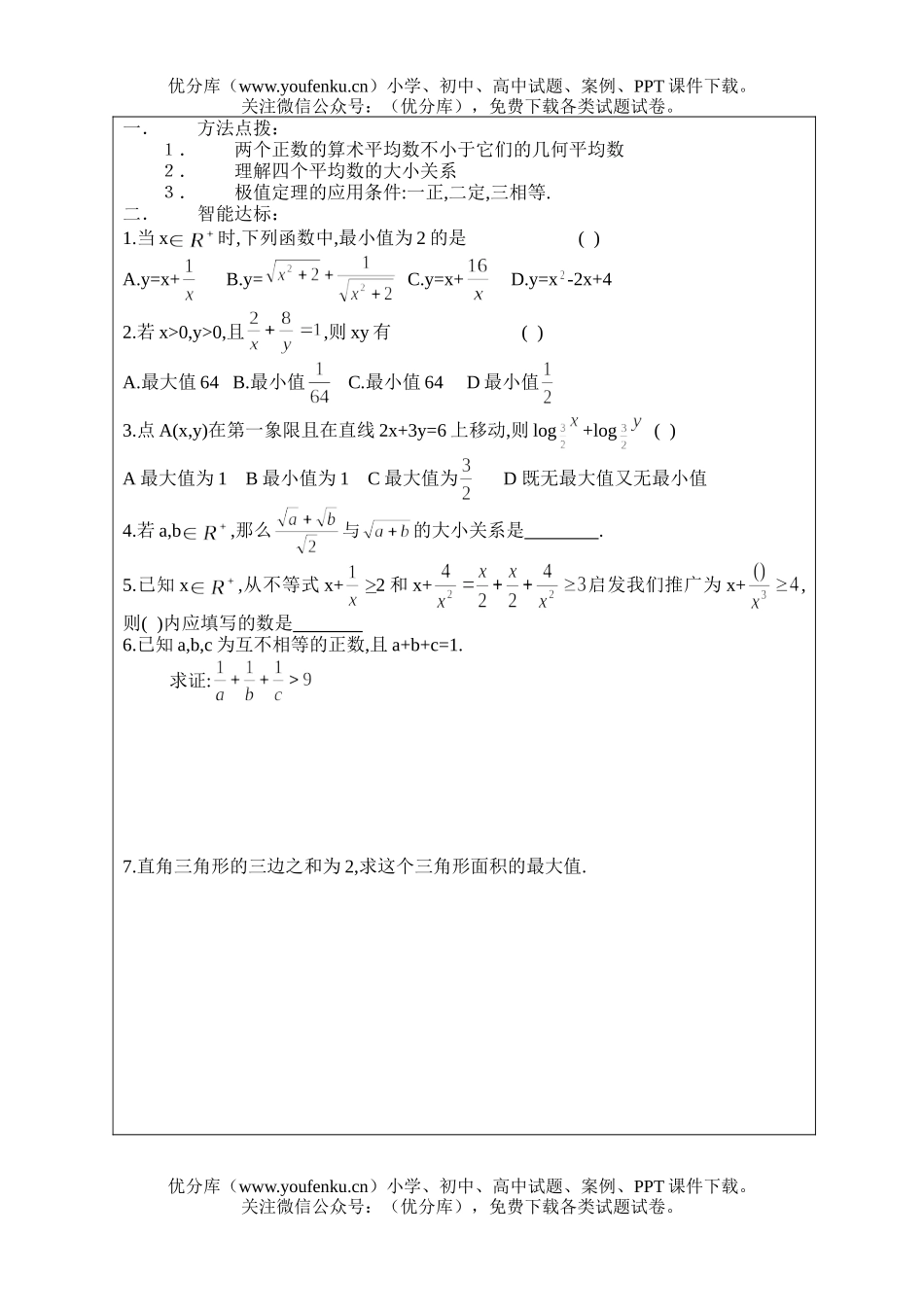 高中三年级数学算术平均数与几何平均数试卷_第2页