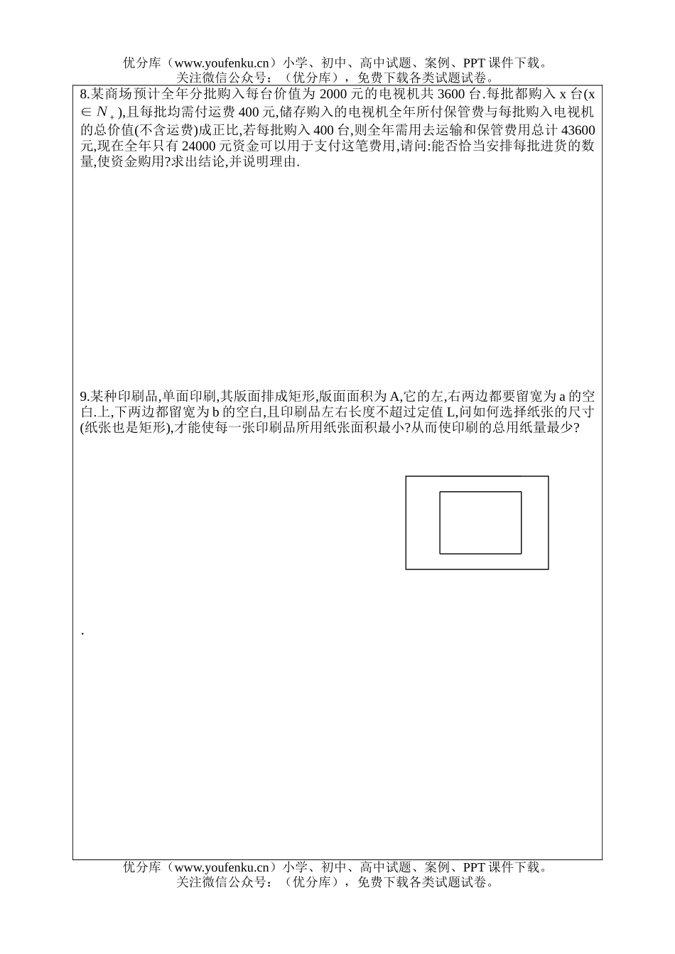 高中三年级数学算术平均数与几何平均数试卷_第3页