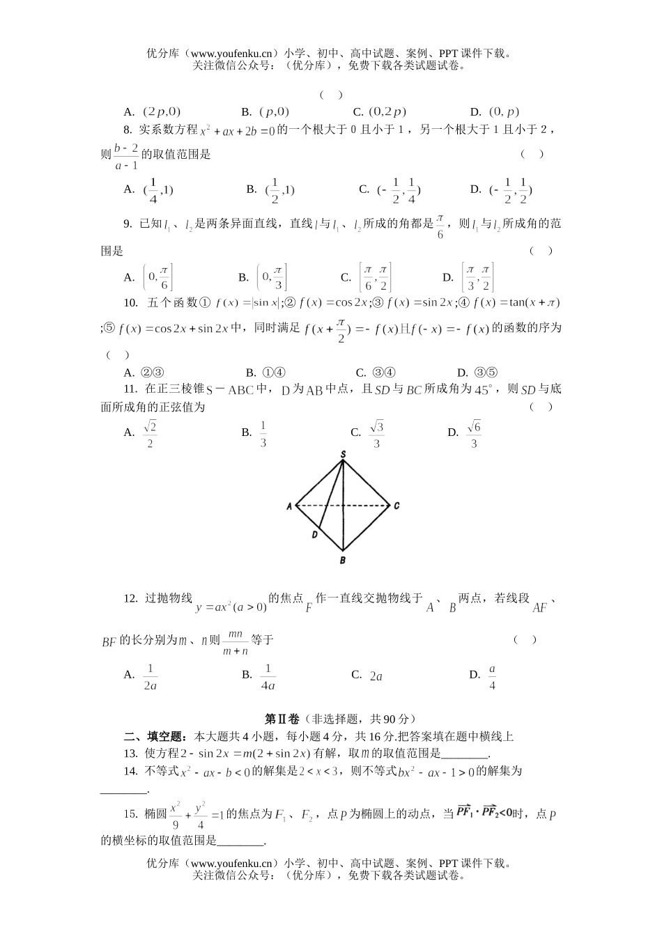 高中三年级数学重点中学素质测试卷_第2页
