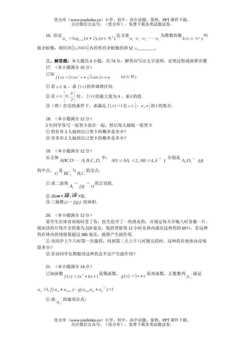高中三年级数学重点中学素质测试卷_第3页