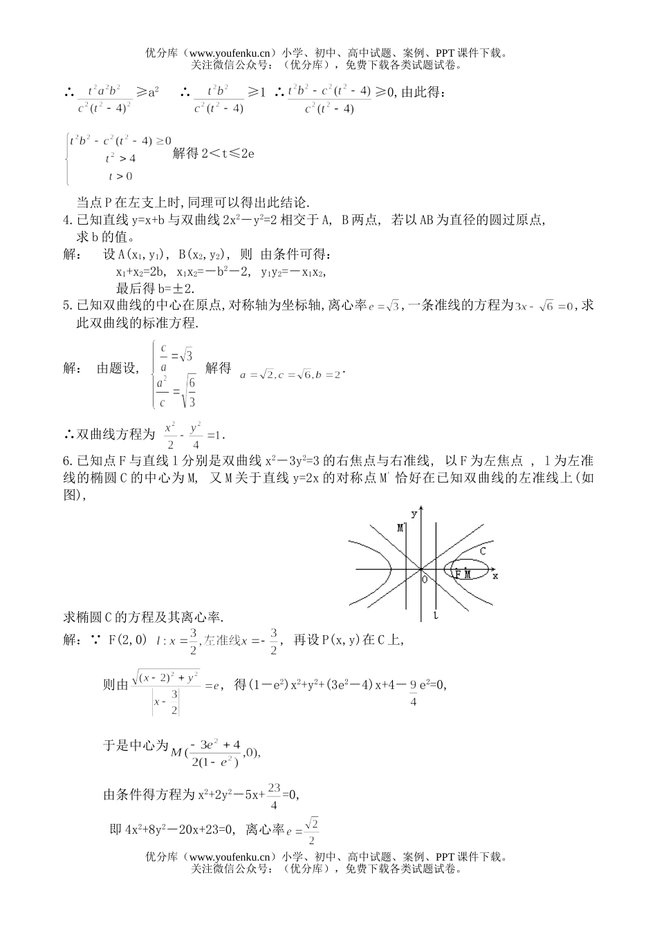 高中三年级数学双曲线的几何性质试卷_第2页