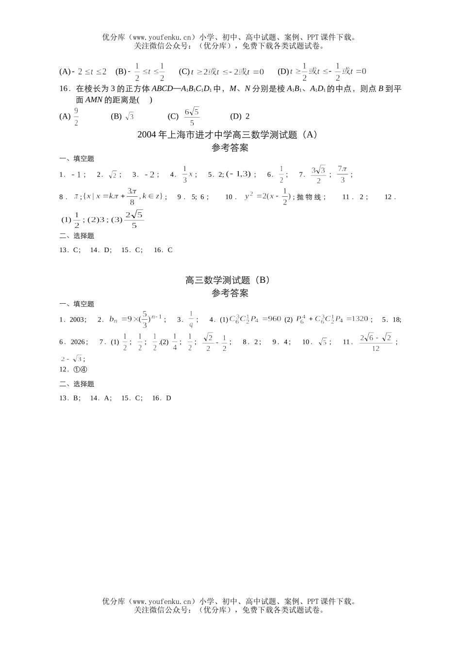 高中三年级数学中学测试卷_第3页