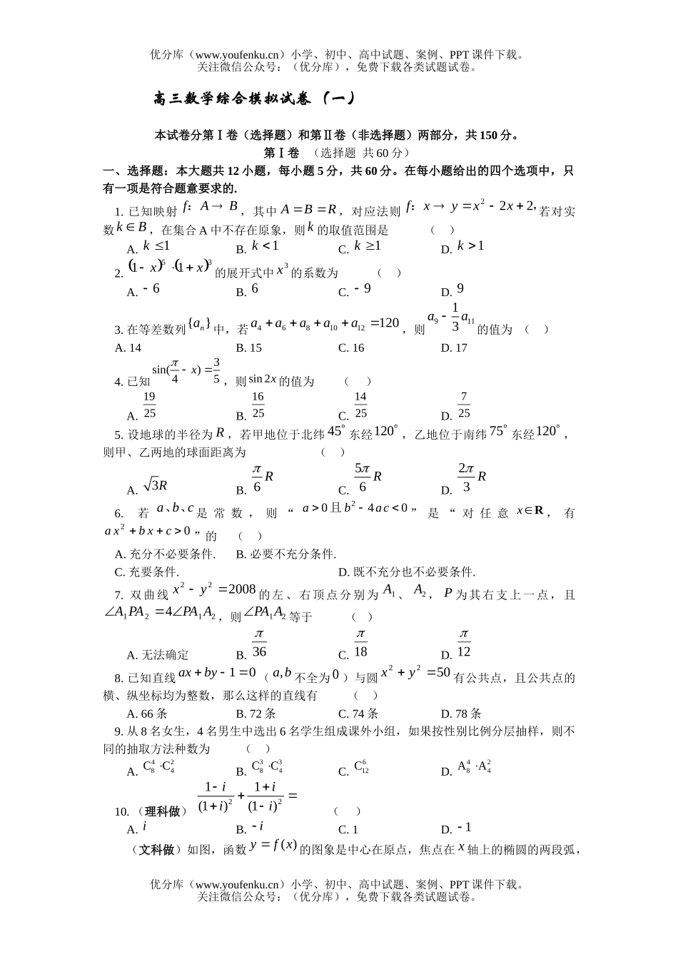 高中三年级数学综合模拟 (一)试卷_第1页