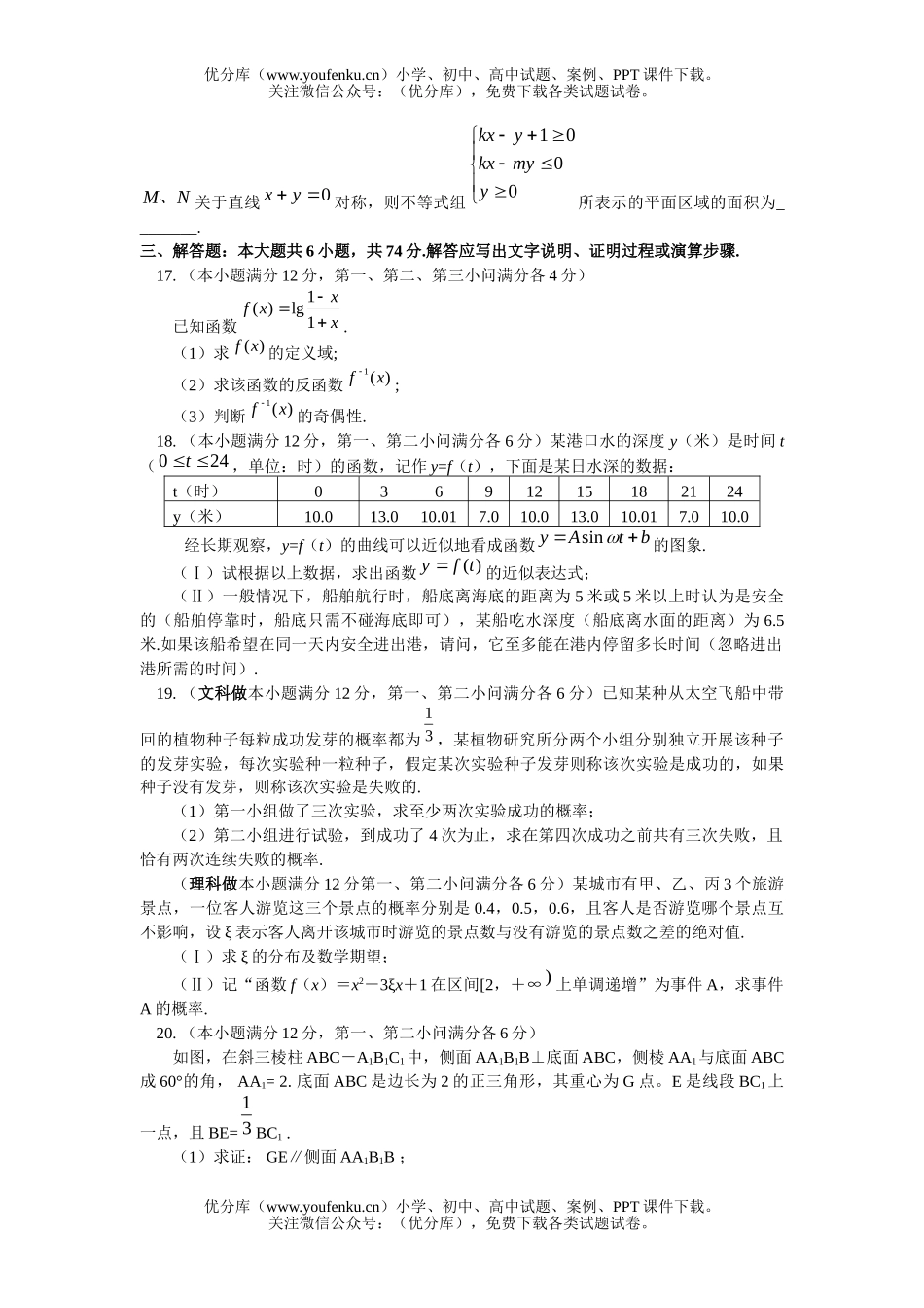 高中三年级数学综合模拟 (一)试卷_第2页