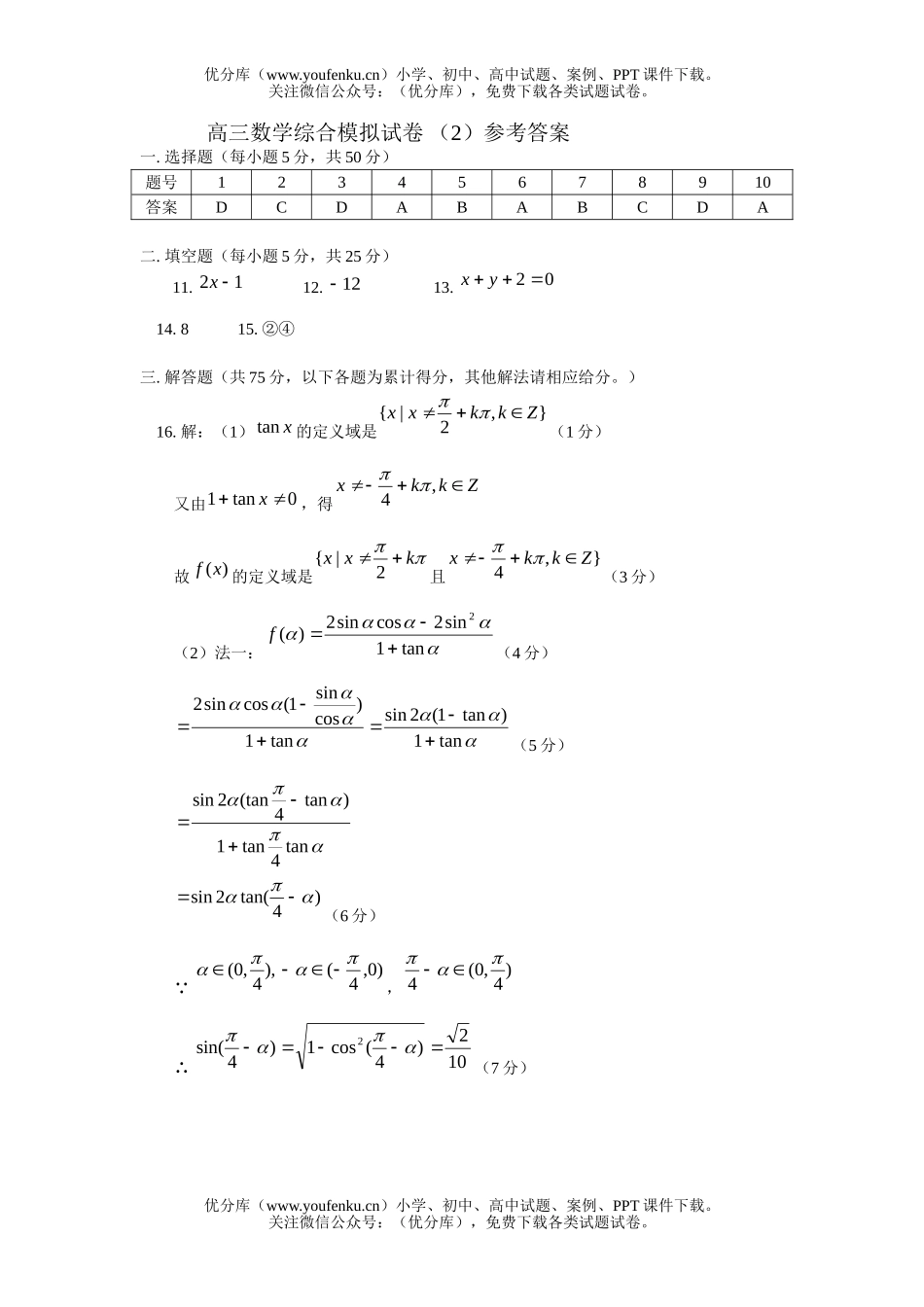高中三年级数学综合模拟 (二)试卷_第3页