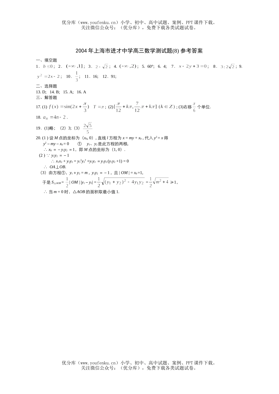 高中三年级数学中学测(8)试卷_第3页