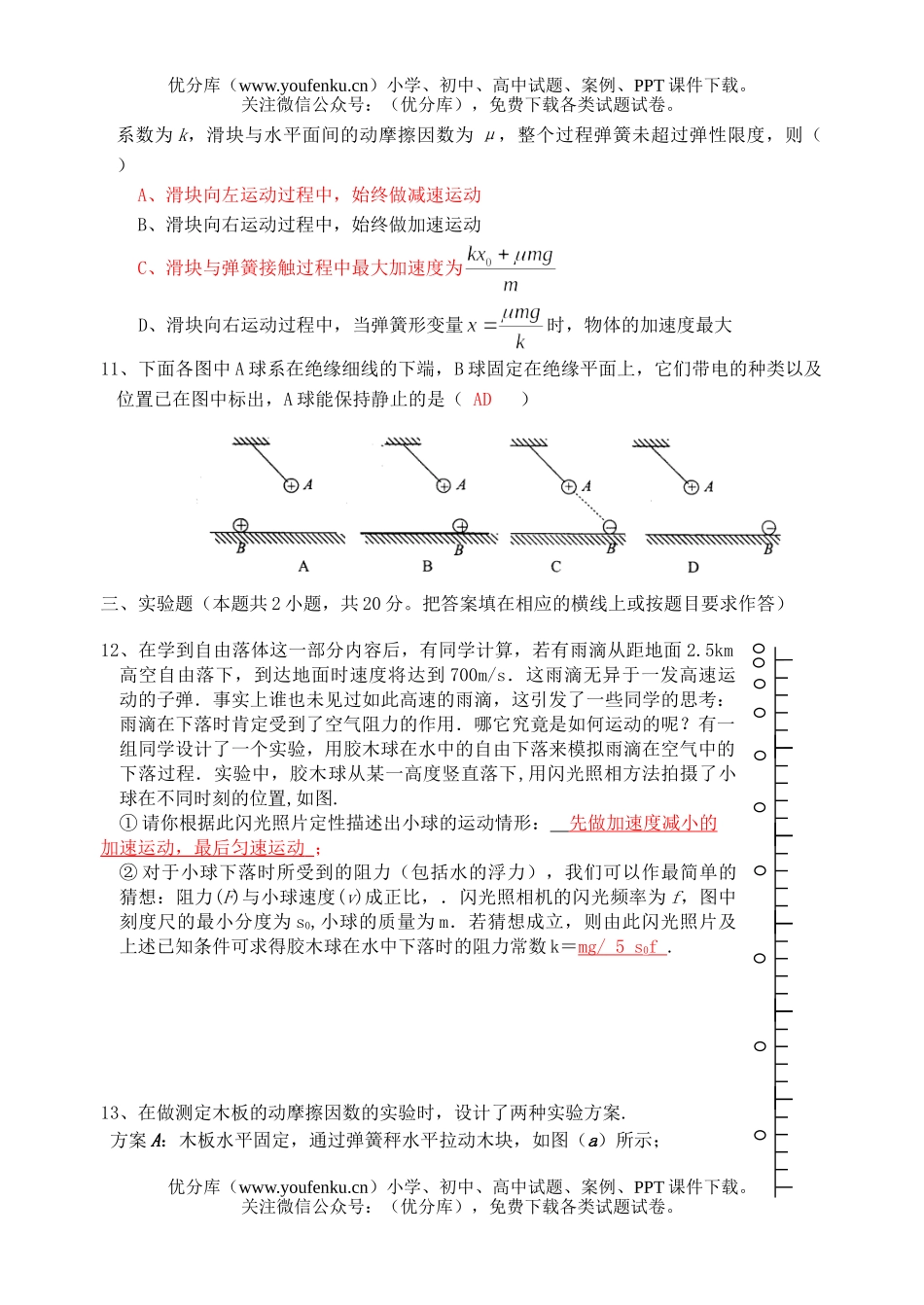 高中三年级物理第一次月考试卷_第3页