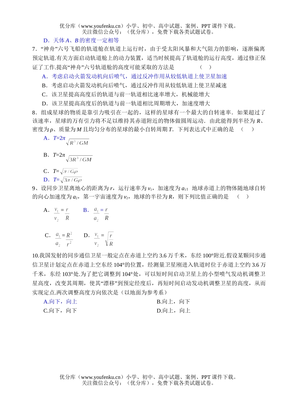 高中三年级物理选择题限时训练22试卷_第2页