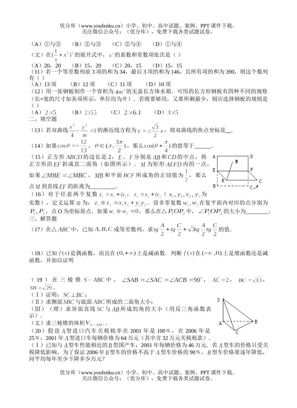 高中三年级数学春季招生考试(理工农医类)试卷_第2页