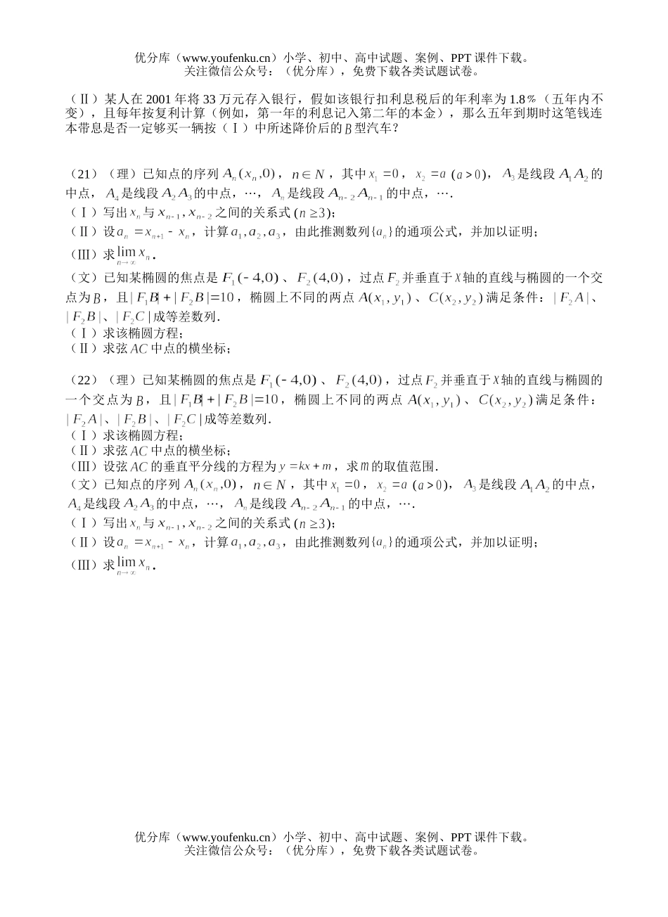 高中三年级数学春季招生考试(理工农医类)试卷_第3页
