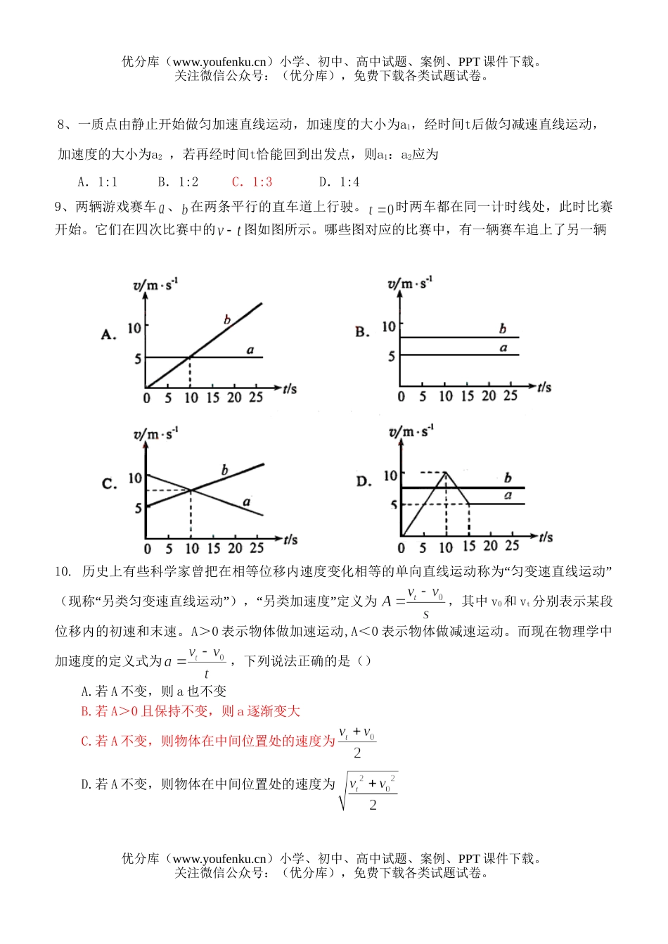 高中三年级物理选择题限时训练2试卷_第2页