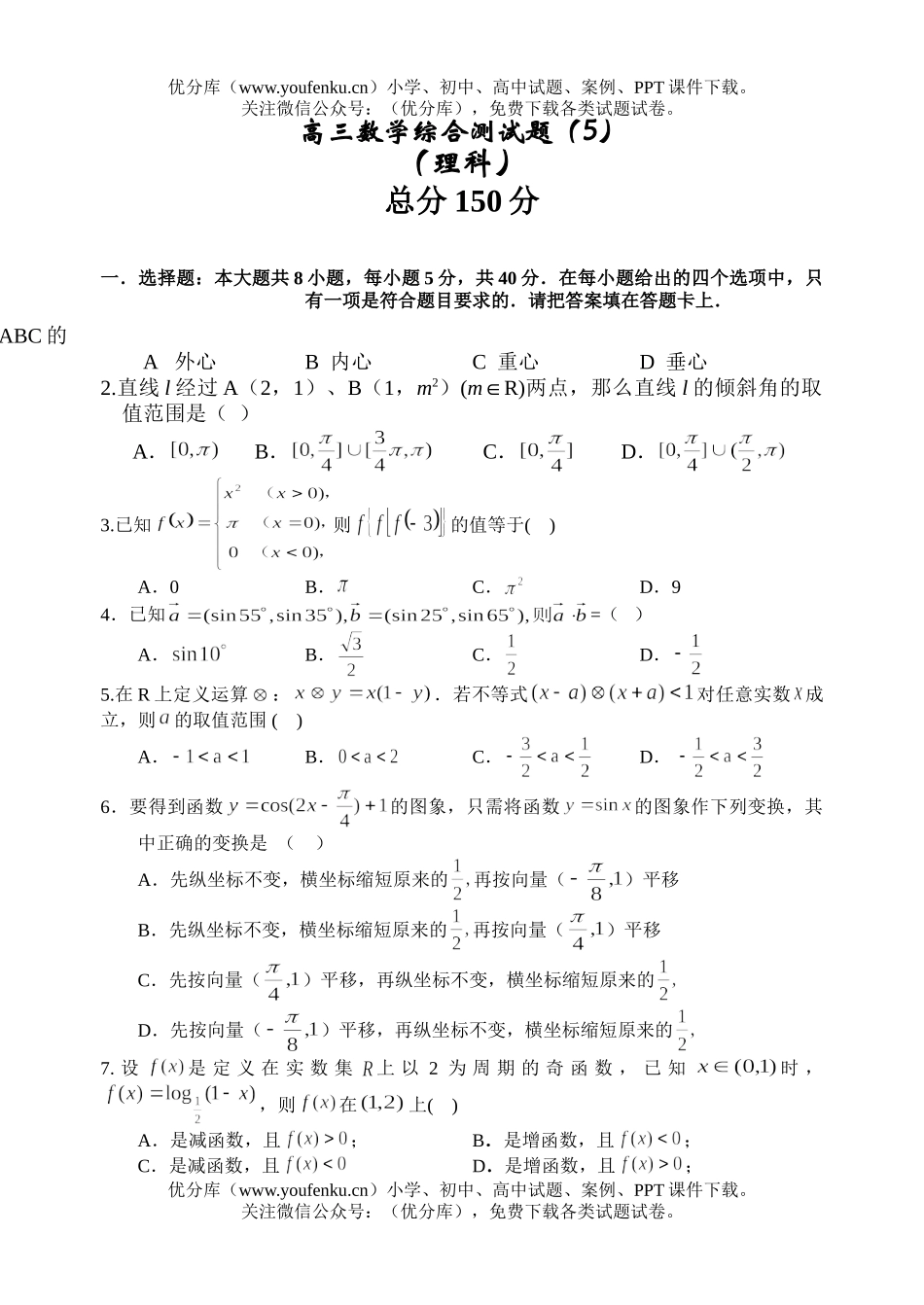 高中三年级数学综合测(5)试卷_第1页